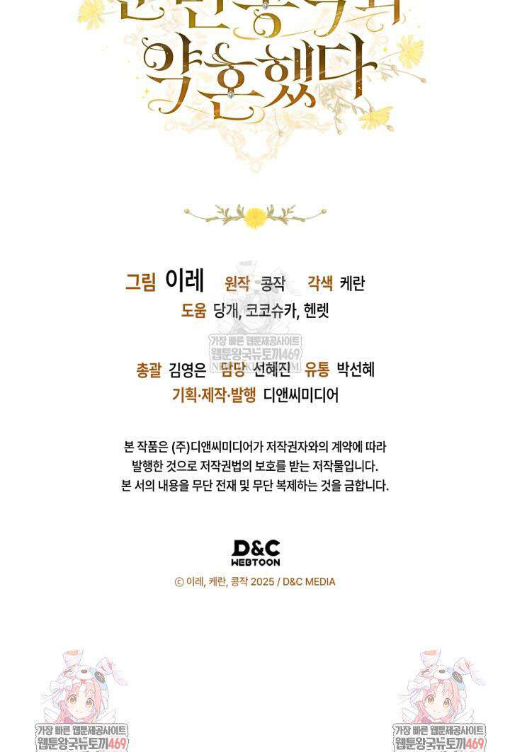 Tôi Đã Đính Hôn Với Vị Công Tước Mù Chap 12 - Trang 2