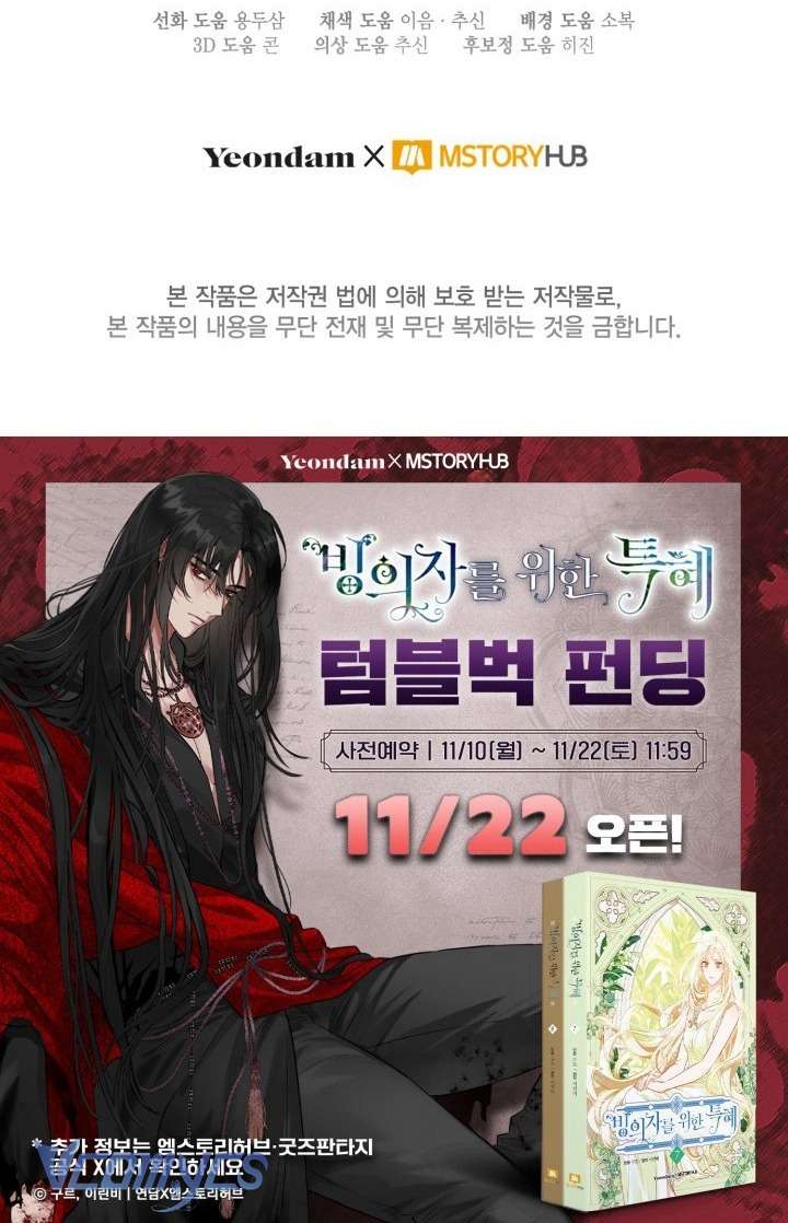 Sự Điều Trị Đặc Biệt Của Tinh Linh Chap 109 - Trang 3