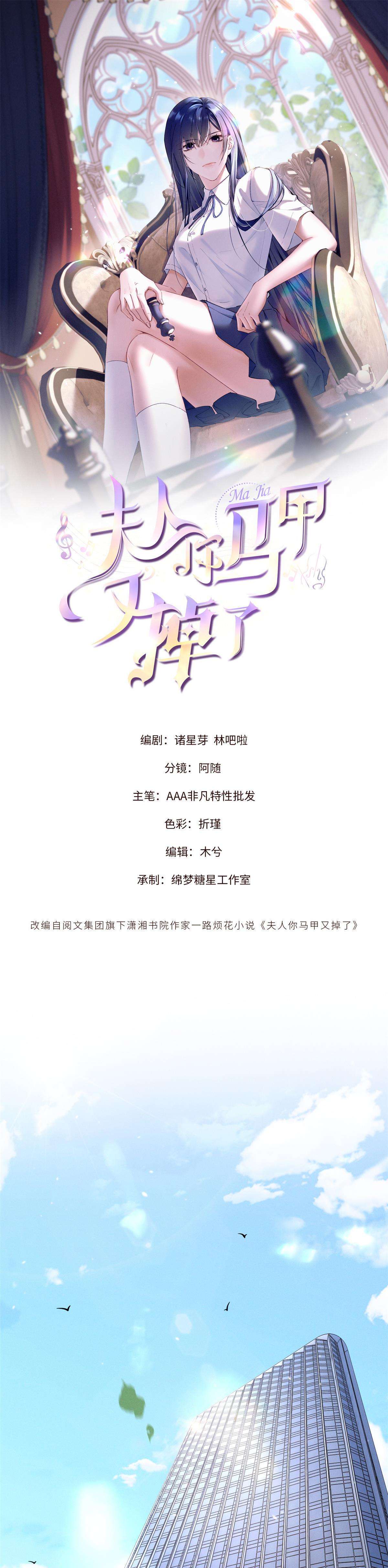 Phu Nhân, Thân phận của người lộ rồi Chap 59 - Trang 2