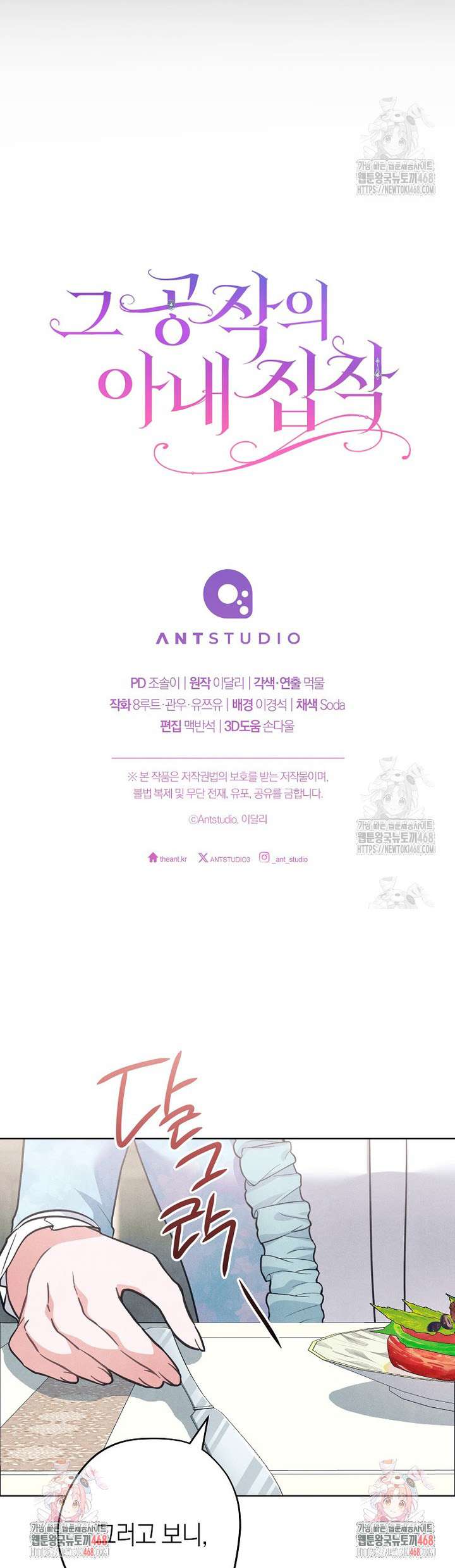 Nỗi Ám Ảnh Dành Cho Công Tước Phu Nhân Chap 3 - Trang 2