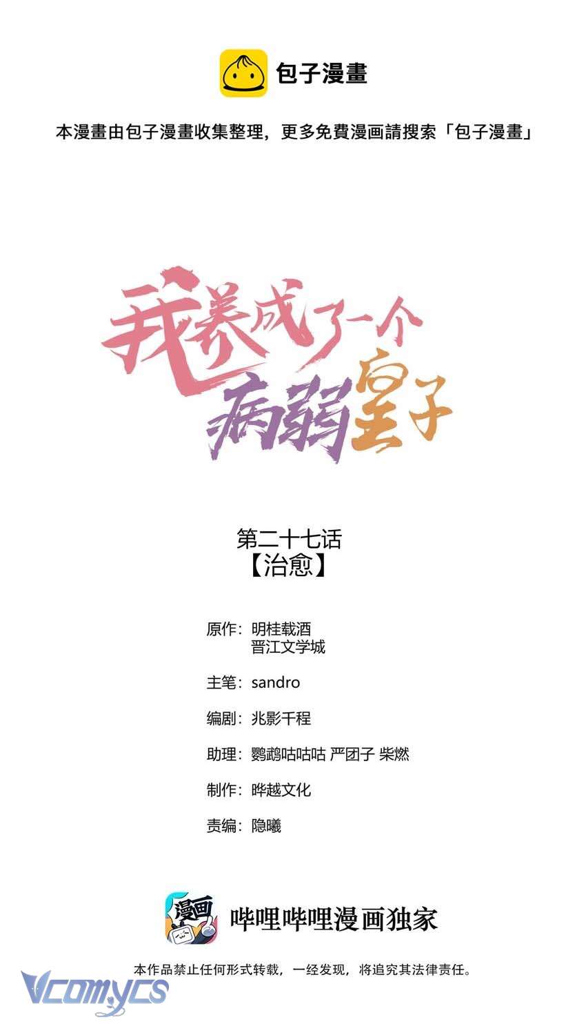 Nuôi Dưỡng Hoàng Tử Chap 27 - Next Chap 28