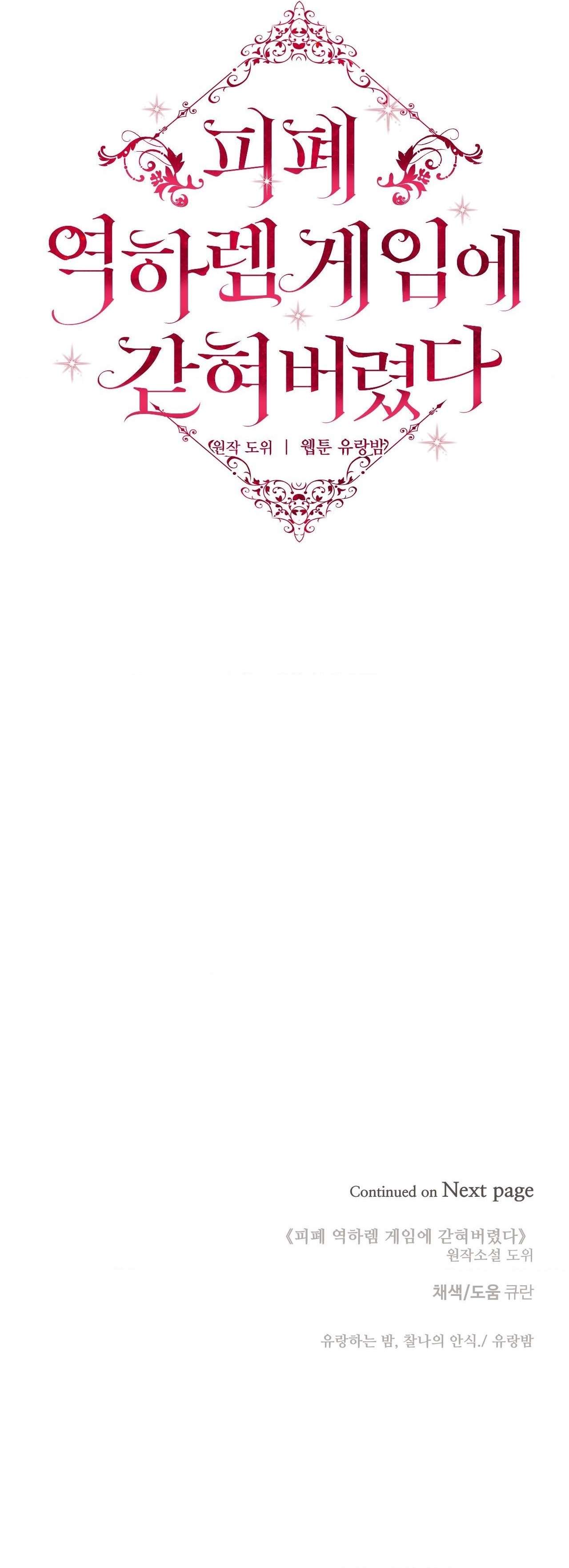 [ 18+ ] Bị Mắc Kẹt Trong Trò Chơi Harem Ngược Vô Vọng Chap 27 - Trang 2