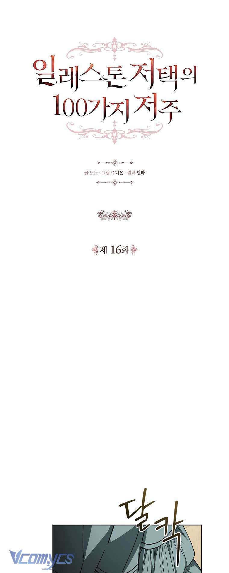 100 lời nguyền tại dinh thự Illestone Chap 16 - Trang 3