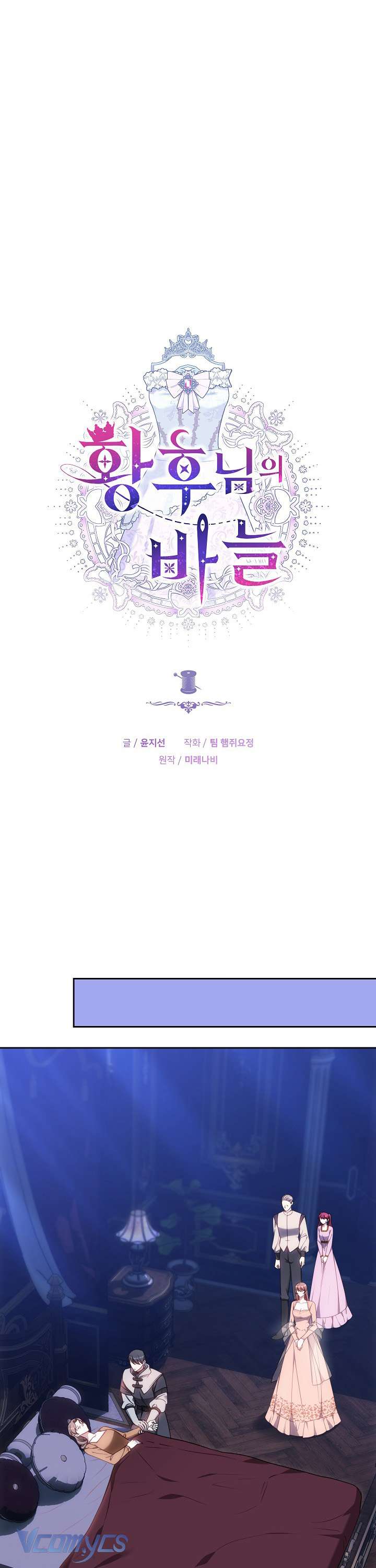 Cây Kim Chỉ Của Hoàng Hậu Chap 4 - Trang 3