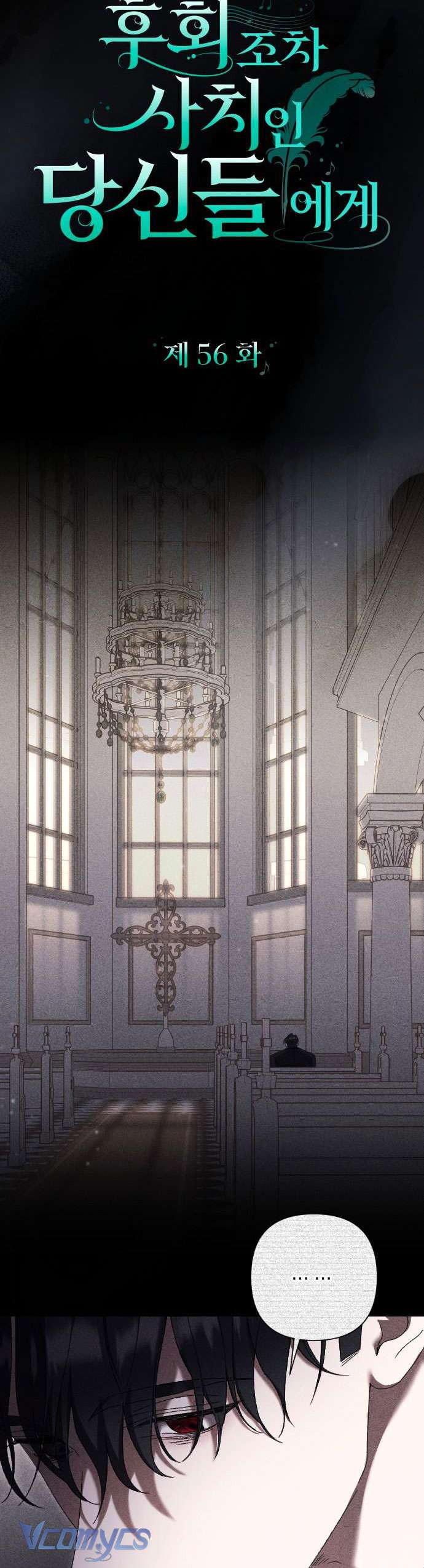 Dành Cho Những Ai Coi Hối Tiếc Là Điều Xa Xỉ Chap 56 - Trang 3