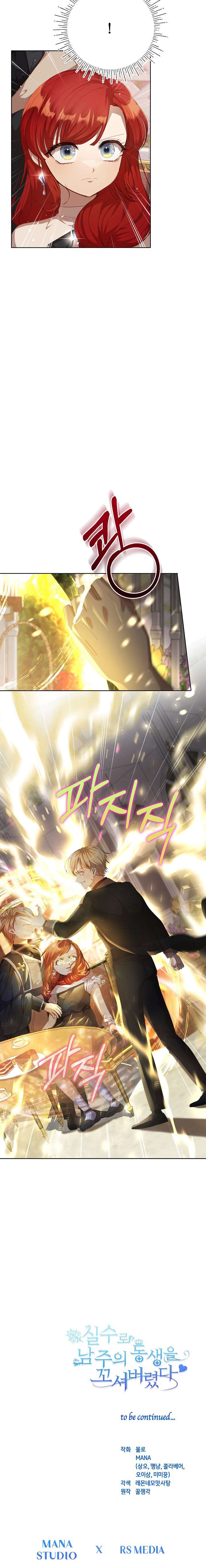 Tôi Đã Vô Tình Quyến Rũ Em Trai Của Nam Chính Chap 26 - Trang 3