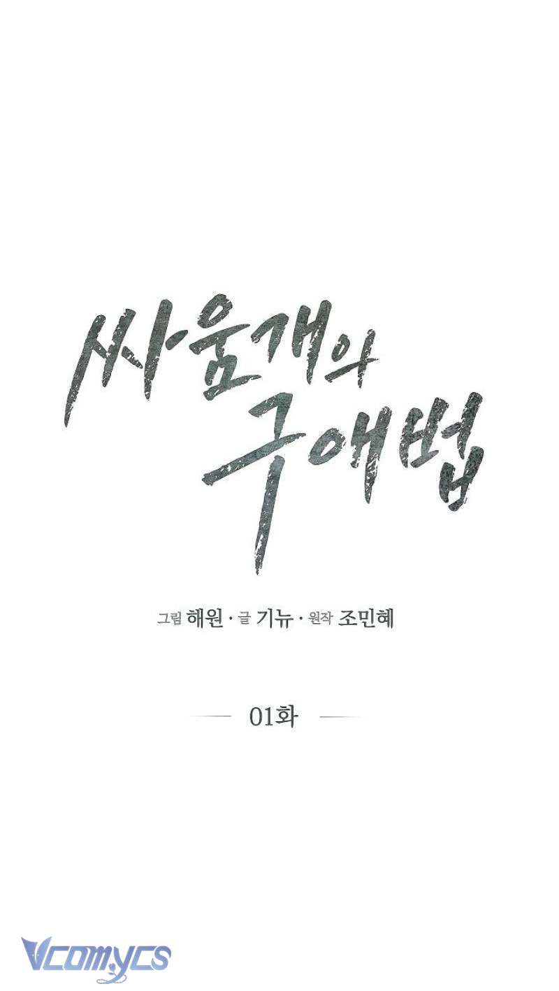 Cách Tán Tỉnh Của Con Chó Hiếu Chiến Chap 1 - Trang 2