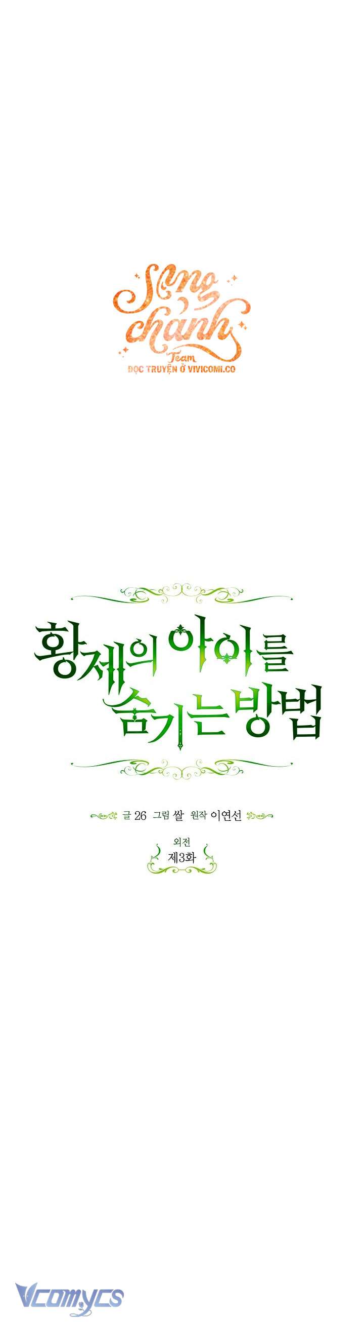 Phương Pháp Che Giấu Đứa Con Của Hoàng Đế Chap 116 - Trang 4