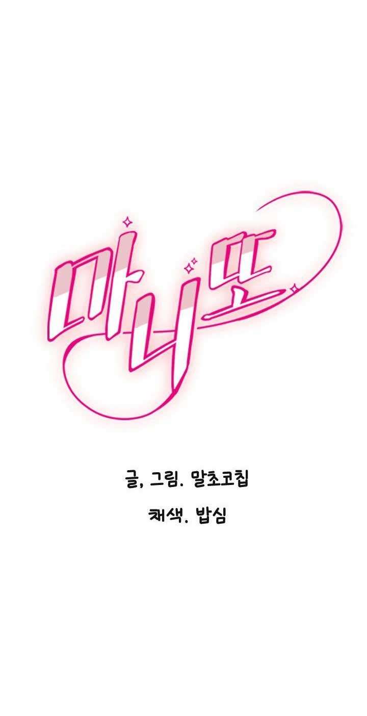 Manitto Chap 37 - Trang 2