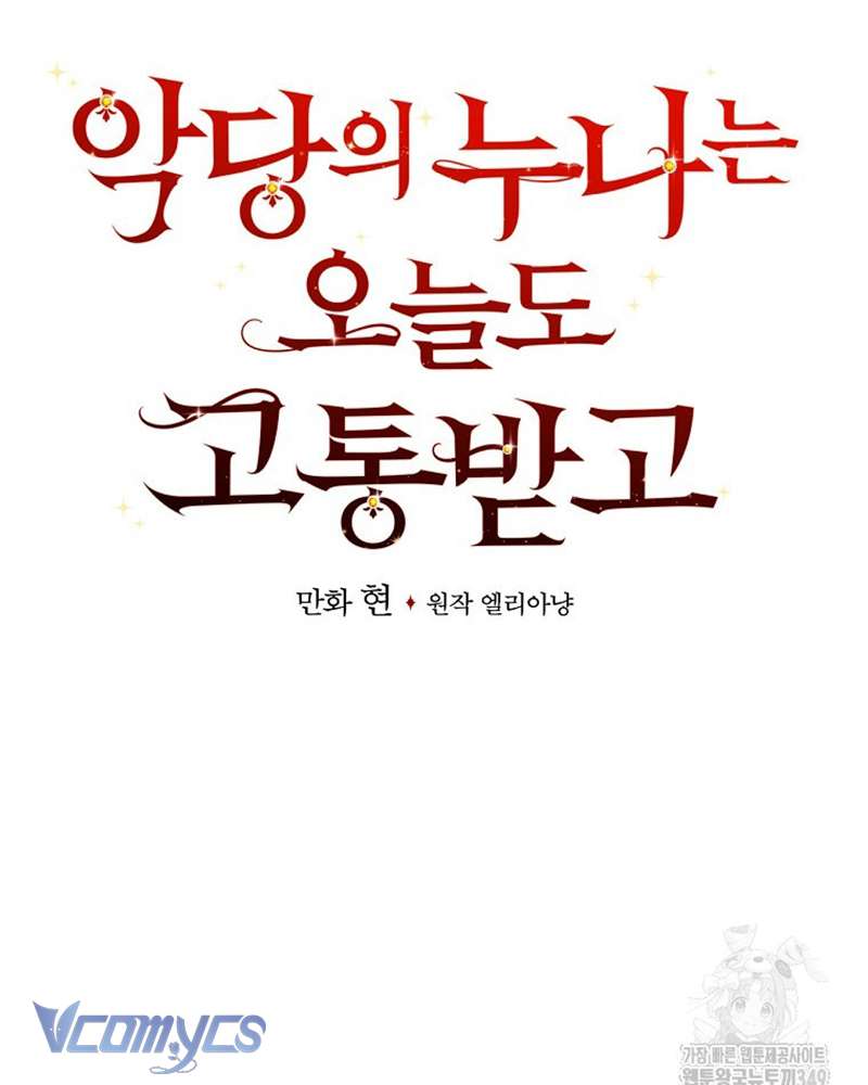 Chị Gái Của Nhân Vật Phản Diện Hôm Nay Cũng Đang Đau Khổ Chap 97 - Trang 4