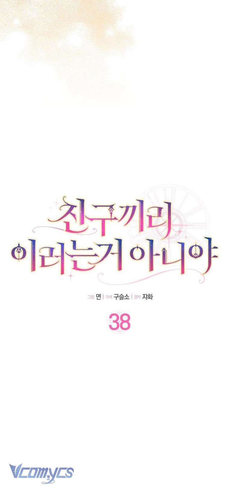 Tôi Thề Chúng Ta Chỉ Là Bạn Chapter 38 - Trang 4