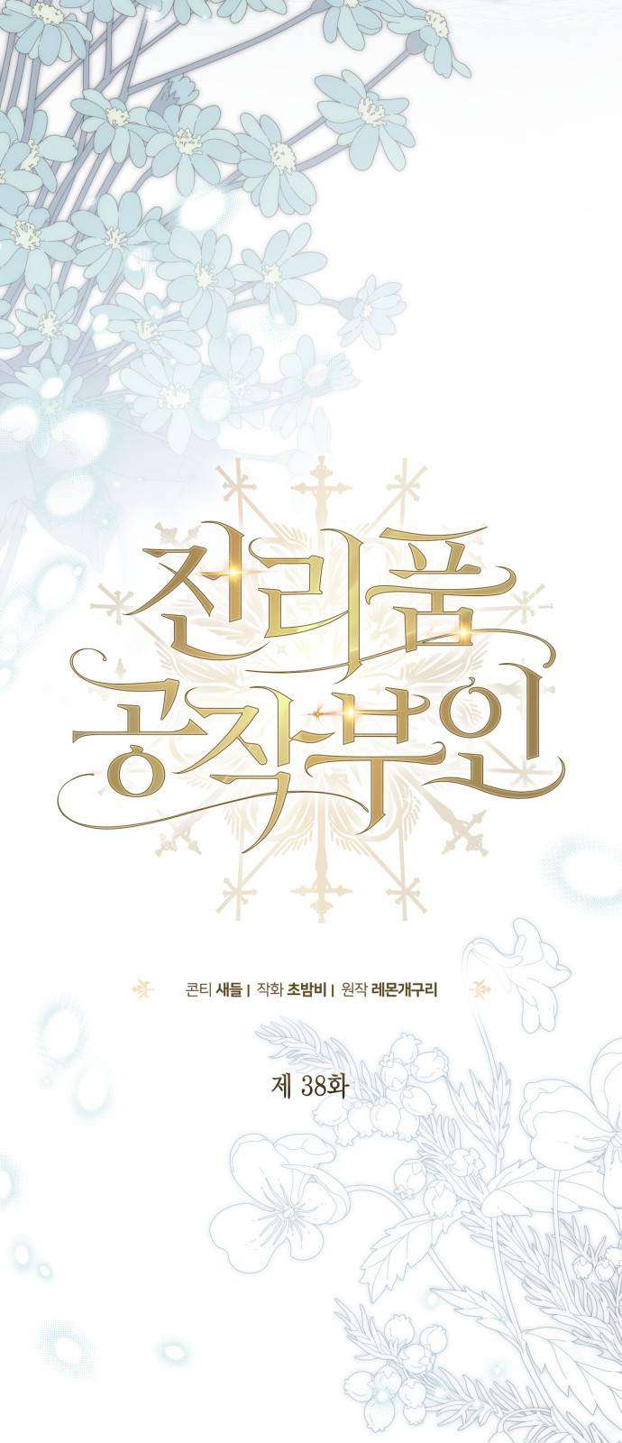 Nữ Công Tước Chiến Lợi Phẩm Chap 38 - Trang 2