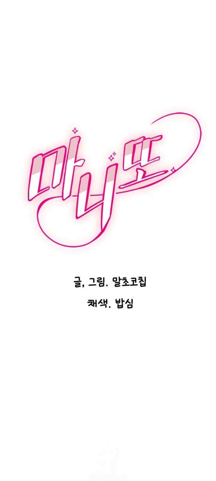 Manitto Chap 43 - Trang 2