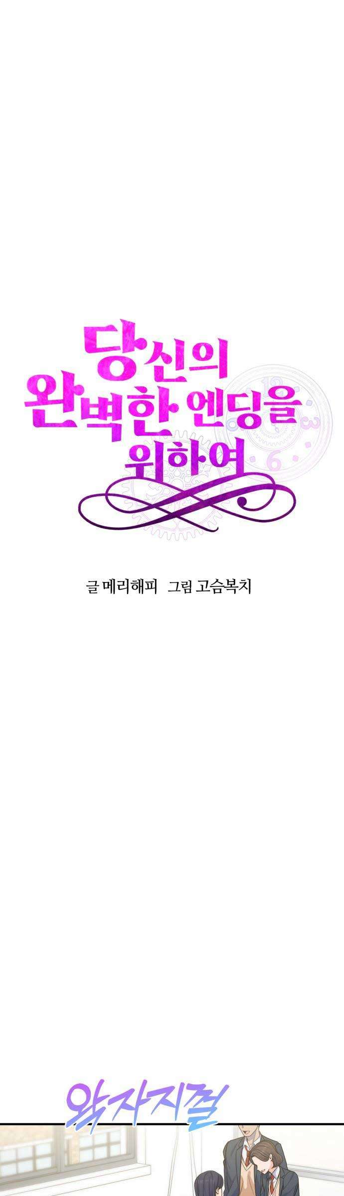 Vì Một Kết Thúc Viên Mãn Cho Đôi Ta Chap 13 - Trang 2