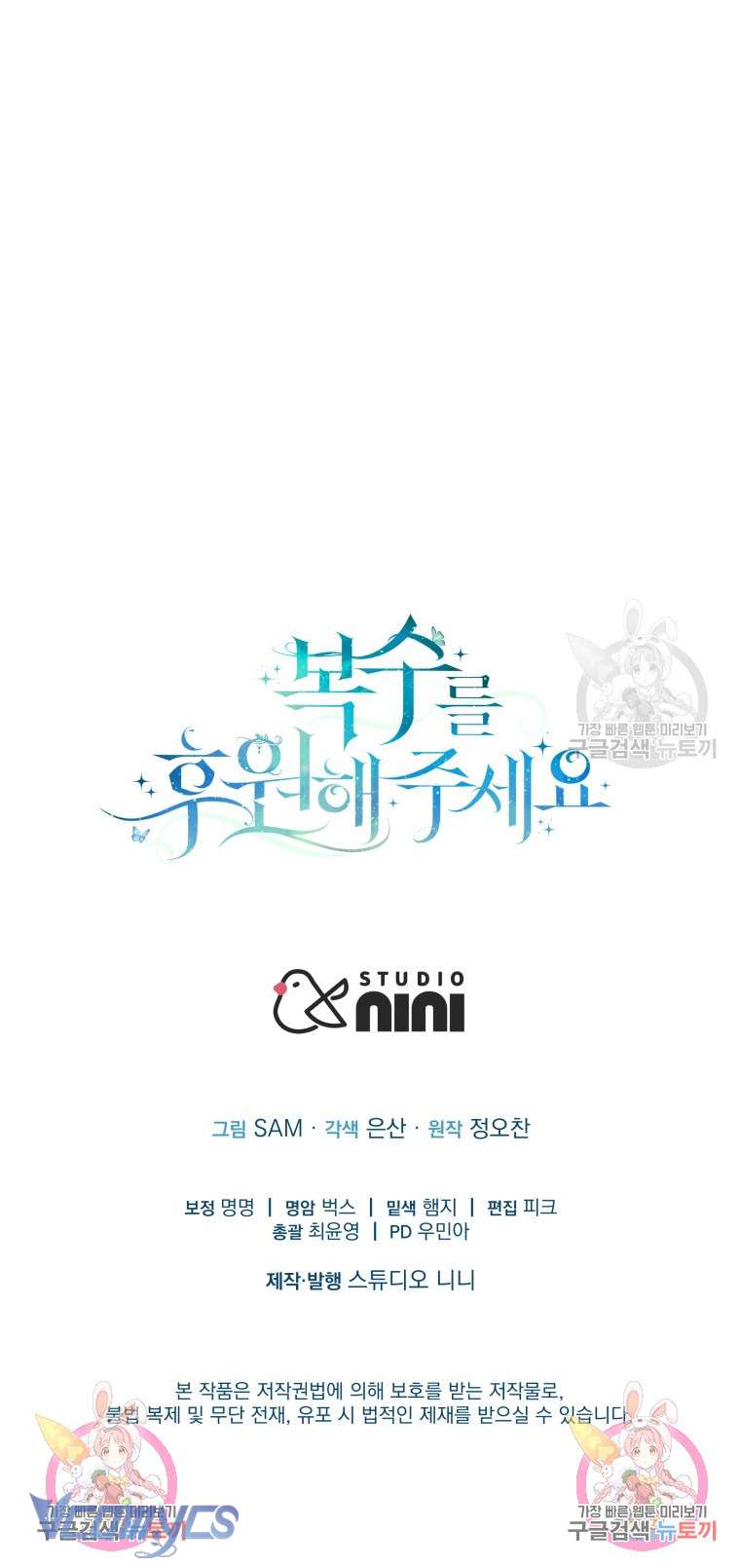 Kế Hoạch Trả Thù Chap 73 - Trang 2