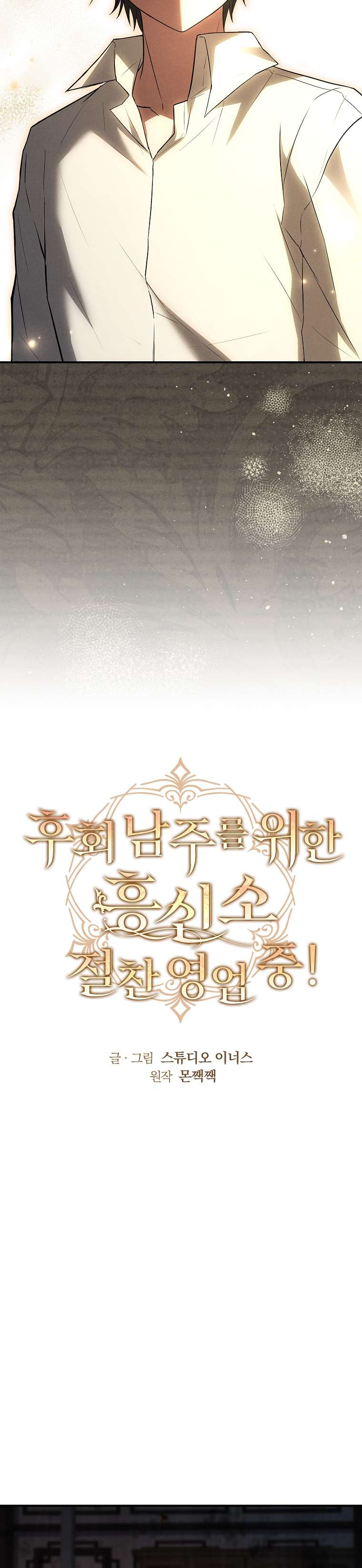 Văn Phòng Thám Tử Dành Cho Nam Chính Hối Hận! Chap 7 - Trang 3