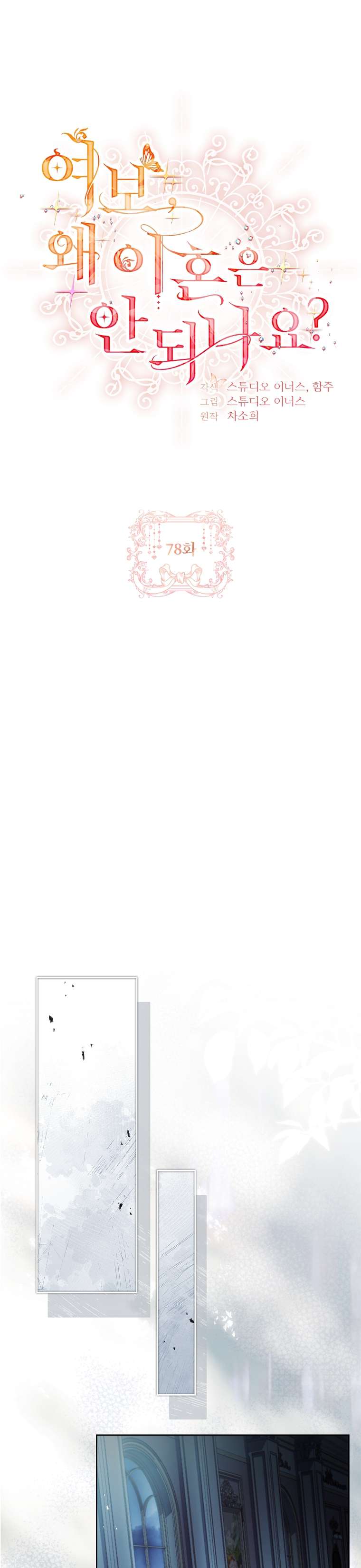 Chồng Ơi, Tại Sao Chúng Ta Không Thể Ly Hôn? Chap 78 - Trang 2