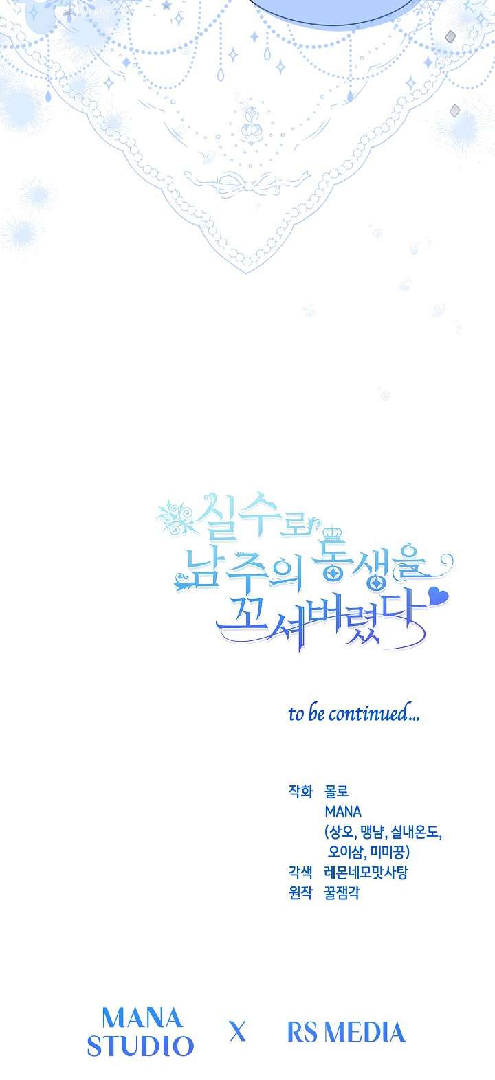 Tôi Đã Vô Tình Quyến Rũ Em Trai Của Nam Chính Chap 21 - Trang 3