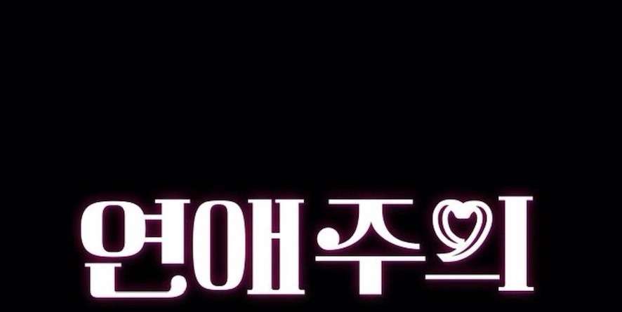 Cẩn Thận Va Phải Tình Yêu Chap 31 - Trang 3