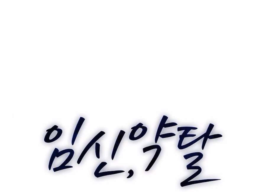 〖18+〗- Mang Thai, Chiếm Đoạt Chap 6 - Trang 2