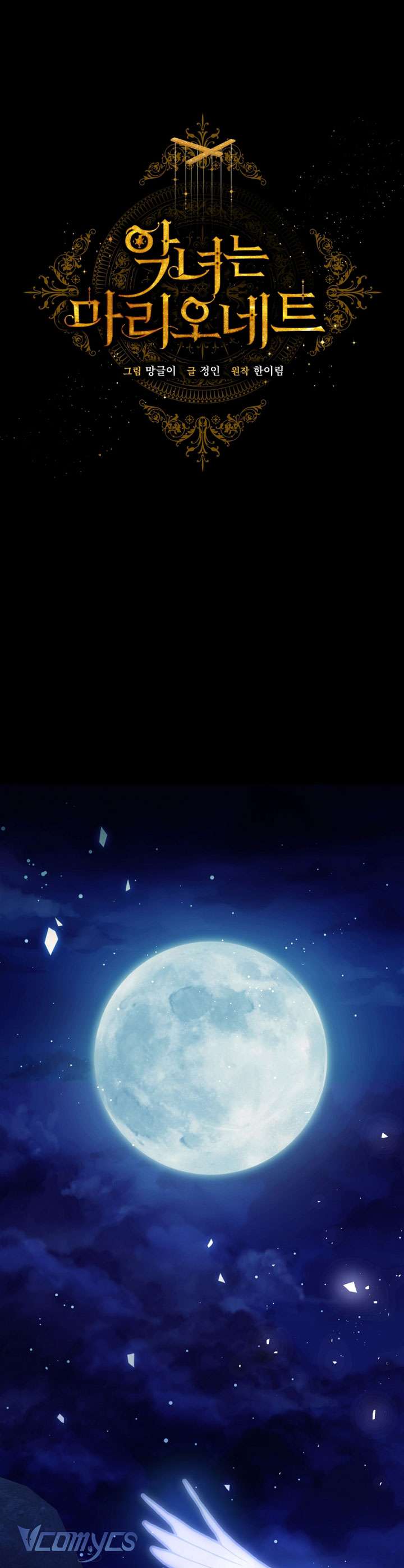 Ác Nữ Chỉ Là Một Con Rối Chap 108 - Trang 2