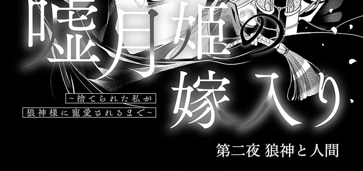 Cuộc Hôn Nhân Của Công Chúa Mặt Trăng Giả Dối: Cho Đến Khi Bị Bỏ Rơi Và Được Thần Sói Sủng Ái Chap 2 - Trang 2