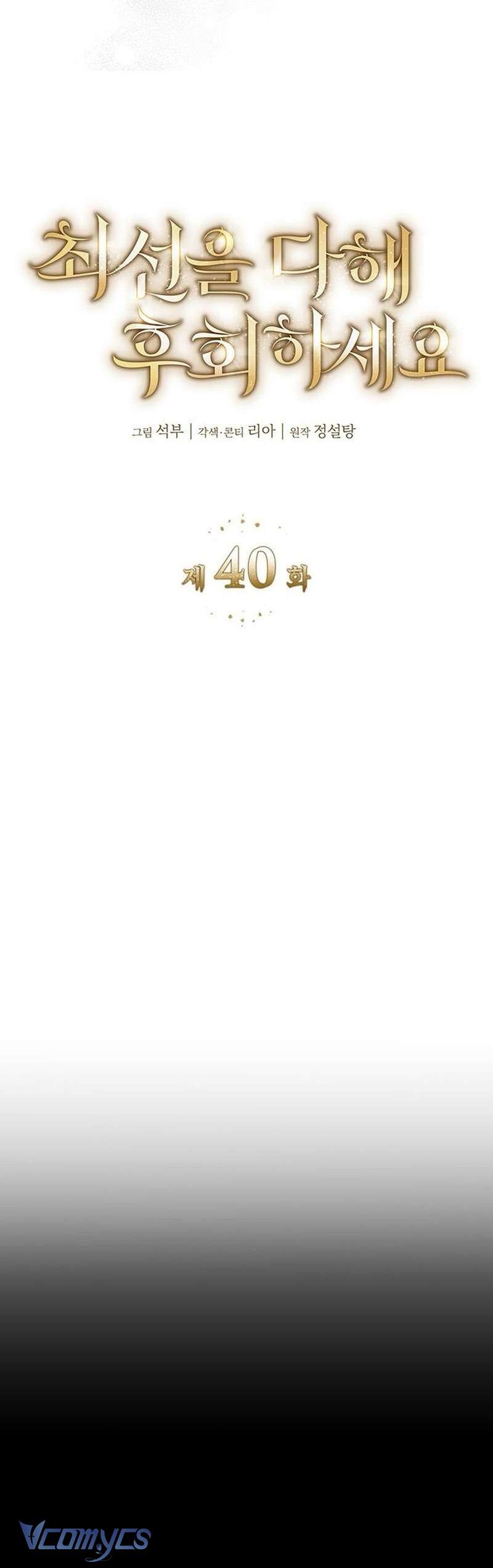 Cứ Cố Gắng Hết Sức Để Hối Hận Chap 40 - Trang 3