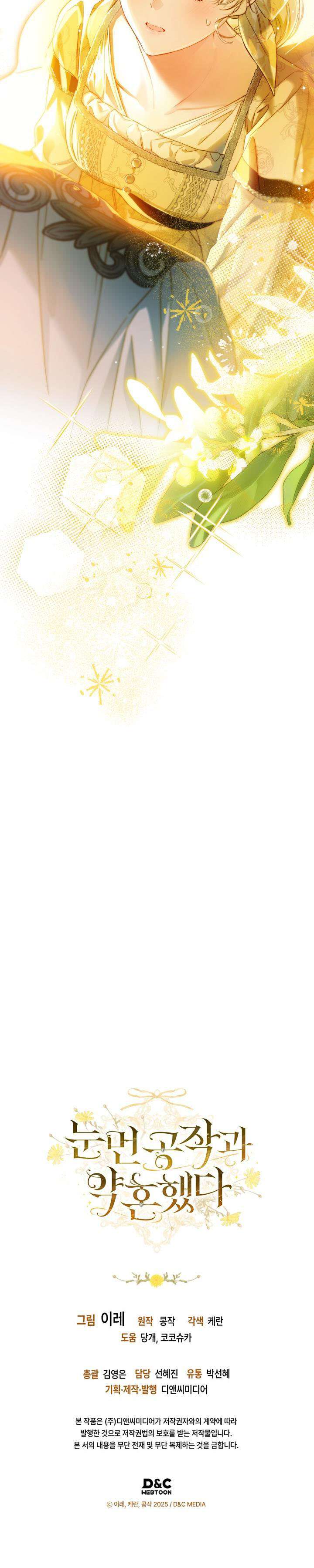 Tôi Đã Đính Hôn Với Vị Công Tước Mù Chap 4 - Trang 2