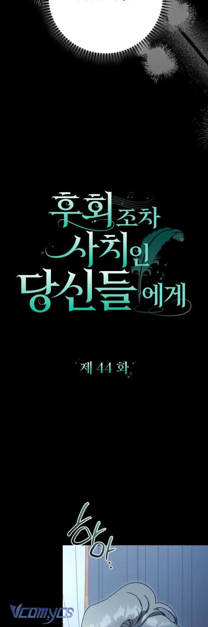 Dành Cho Những Ai Coi Hối Tiếc Là Điều Xa Xỉ Chap 44 - Trang 4