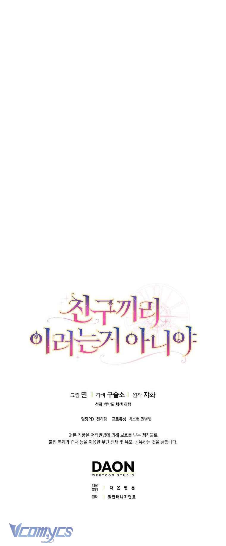 Tôi Thề Chúng Ta Chỉ Là Bạn Chapter 31 - Trang 4