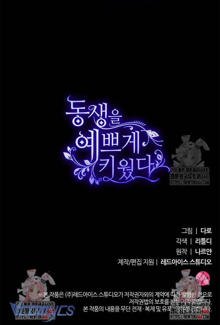 Nuôi Dưỡng Em Gái Xinh Đẹp Chap 84 - Trang 3