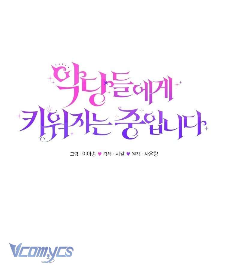 Tôi Được Nuôi Dưỡng Bởi Những Kẻ Phản Diện Chap 125 - Trang 2