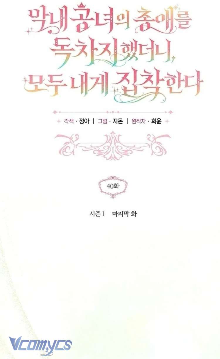 Độc Chiếm Sủng Ái Của Công Chúa Út, Mọi Người Đều Say Mê Tôi. Chap 40 - Trang 3