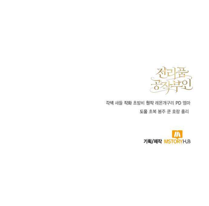 Nữ Công Tước Chiến Lợi Phẩm Chap 18 - Next Chap 19