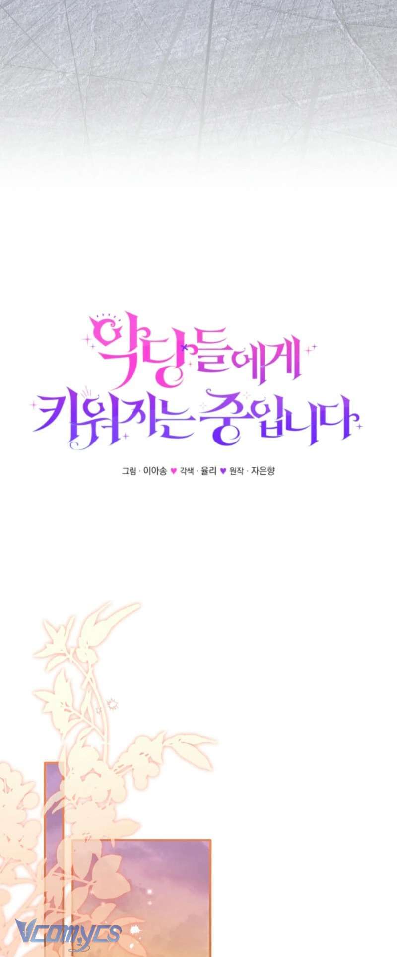 Tôi Được Nuôi Dưỡng Bởi Những Kẻ Phản Diện Chap 98 - Trang 3