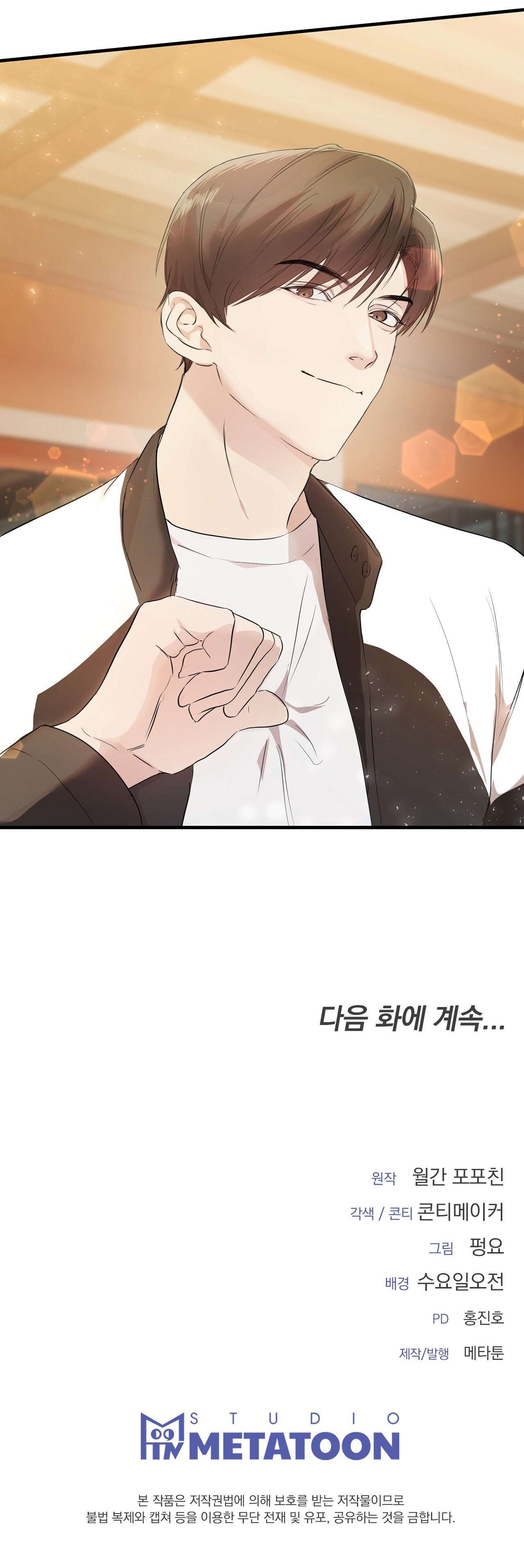 Tôi Nói Chia Tay Với Anh Chàng Cực Phẩm Chap 3 - Trang 3