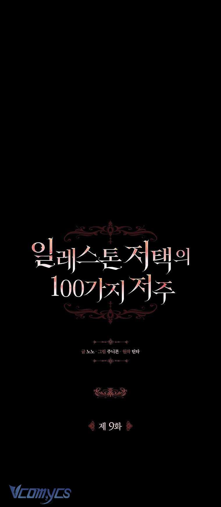 100 lời nguyền tại dinh thự Illestone Chap 9 - Trang 3