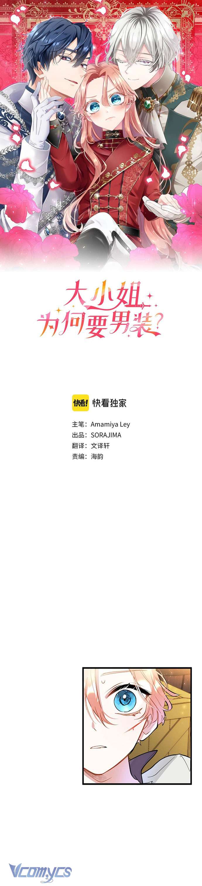 Đại Tiểu Thư Sao Phải Giả Nam Chapter 12 - Trang 4