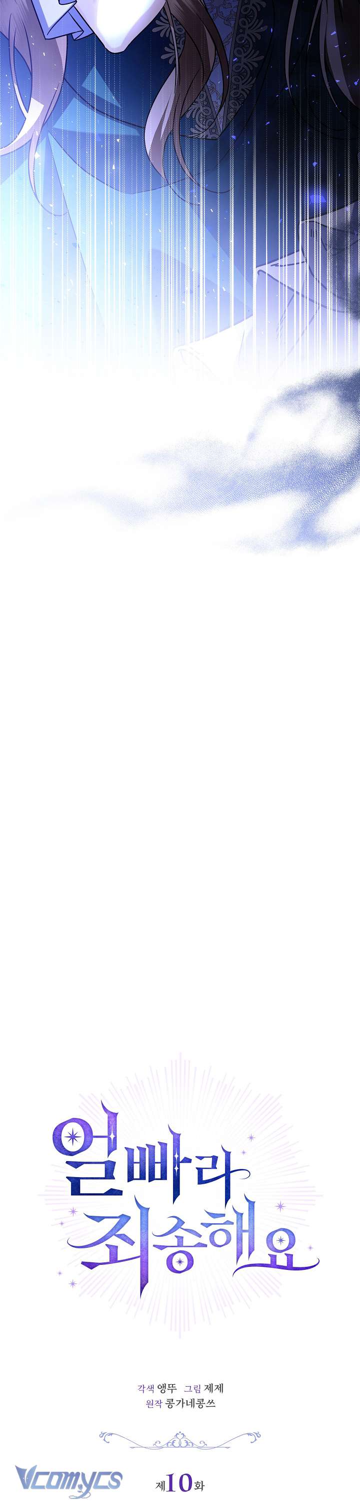 Xin Lỗi Vì Tôi Không Thể Rời Mắt Khỏi Vẻ Ngoài Của Ngài Chap 10 - Trang 4