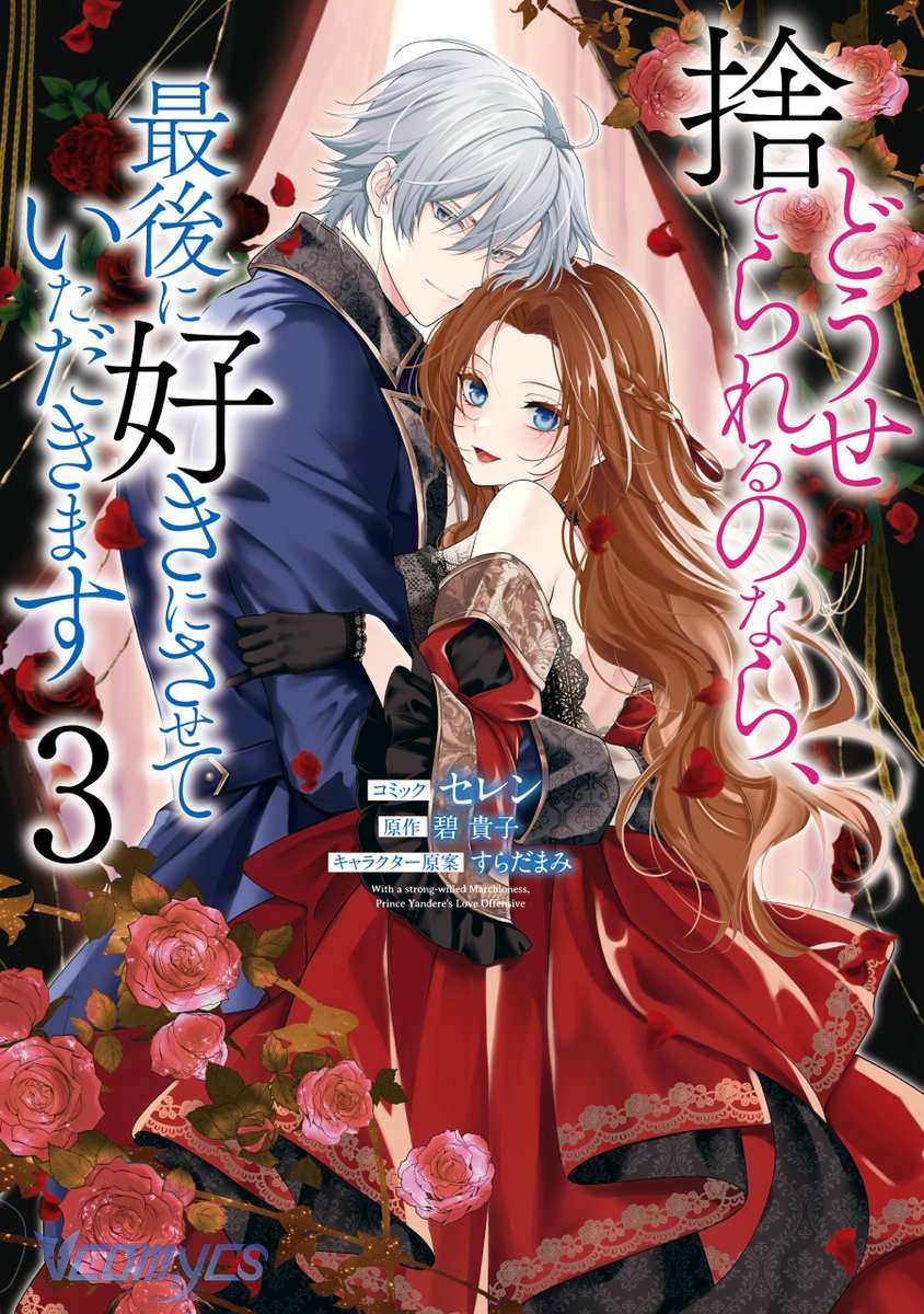 [18+] Dù Thế Nào Tôi Cũng Mạnh Mẽ Vượt Qua, Cuối Cùng Tôi Sẽ Nhận Lại Thứ Tôi Muốn Chap 10 - Trang 3