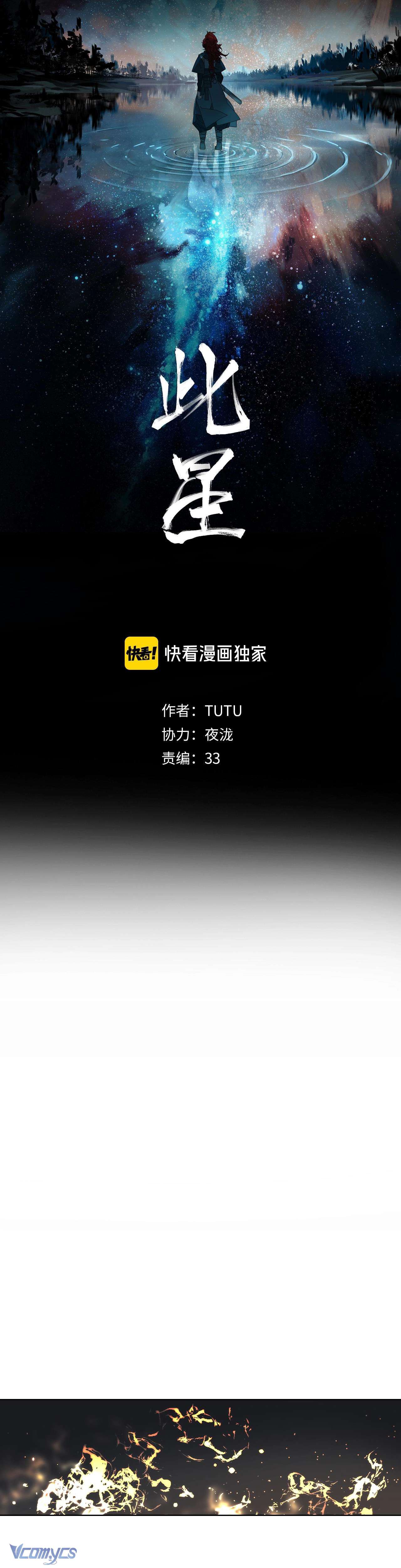 Vì Tinh Tú Bất Diệt Chap 2 - Trang 2