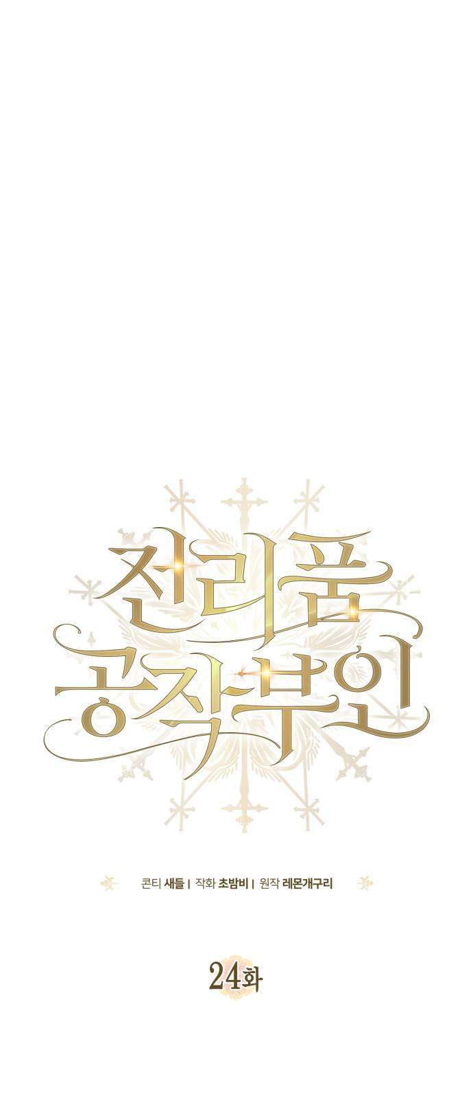 Nữ Công Tước Chiến Lợi Phẩm Chap 24 - Next Chap 25