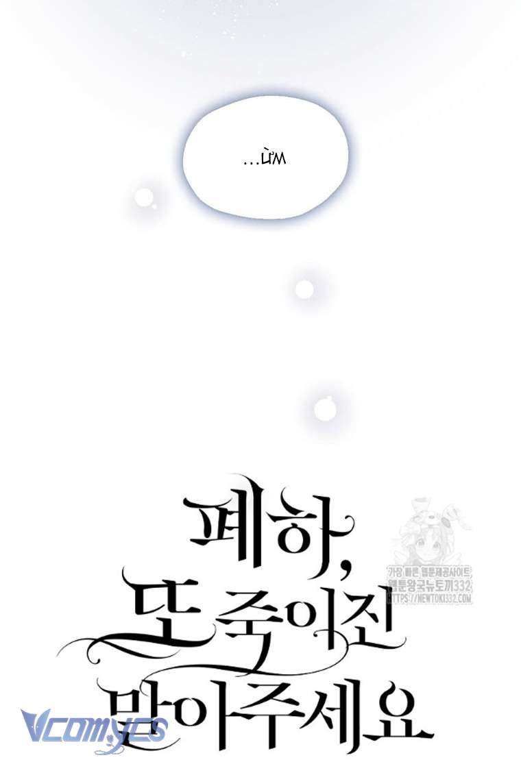 Bệ Hạ Xin Đừng Giết Tôi!!! Chap 121 - Trang 2