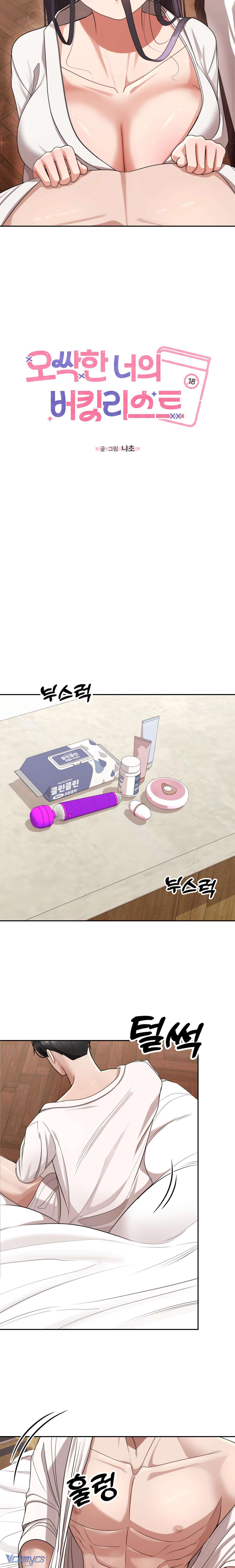 『18+』Danh Sách Ước Nguyện Của Ma Nữ Chap 12 - Trang 2