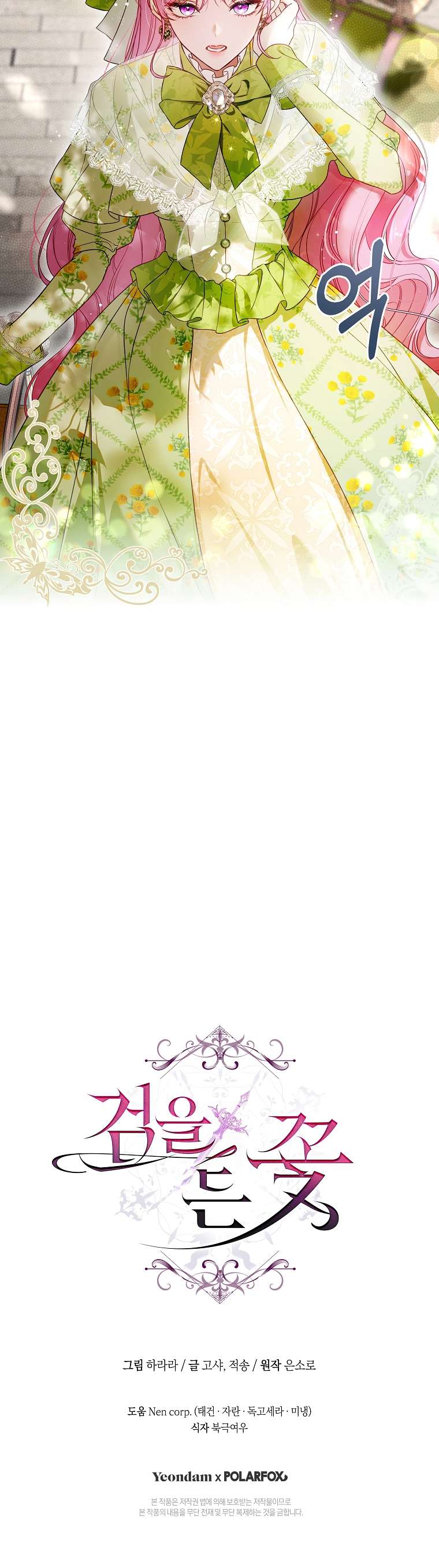 Đoá Hoa Và Thanh Kiếm Chap 5 - Next 