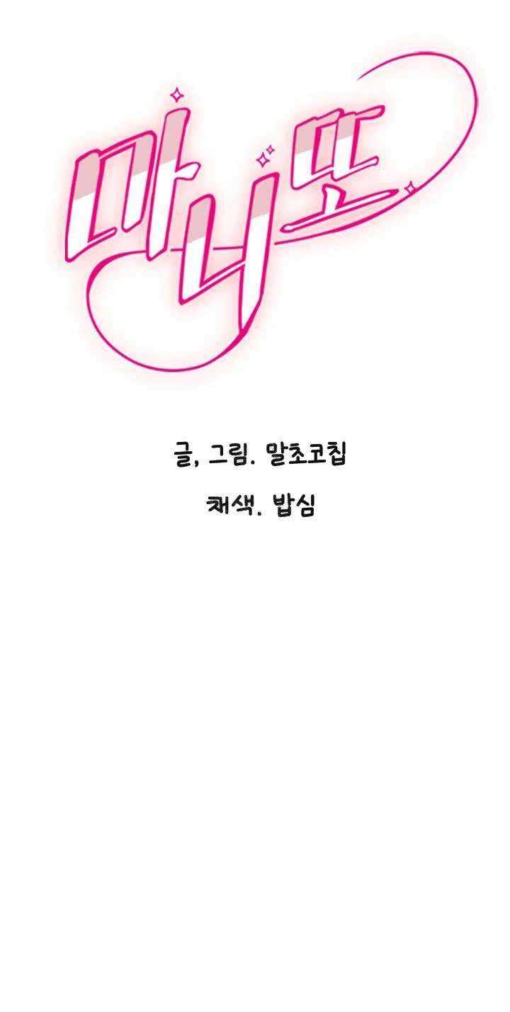 Manitto Chap 30 - Trang 3