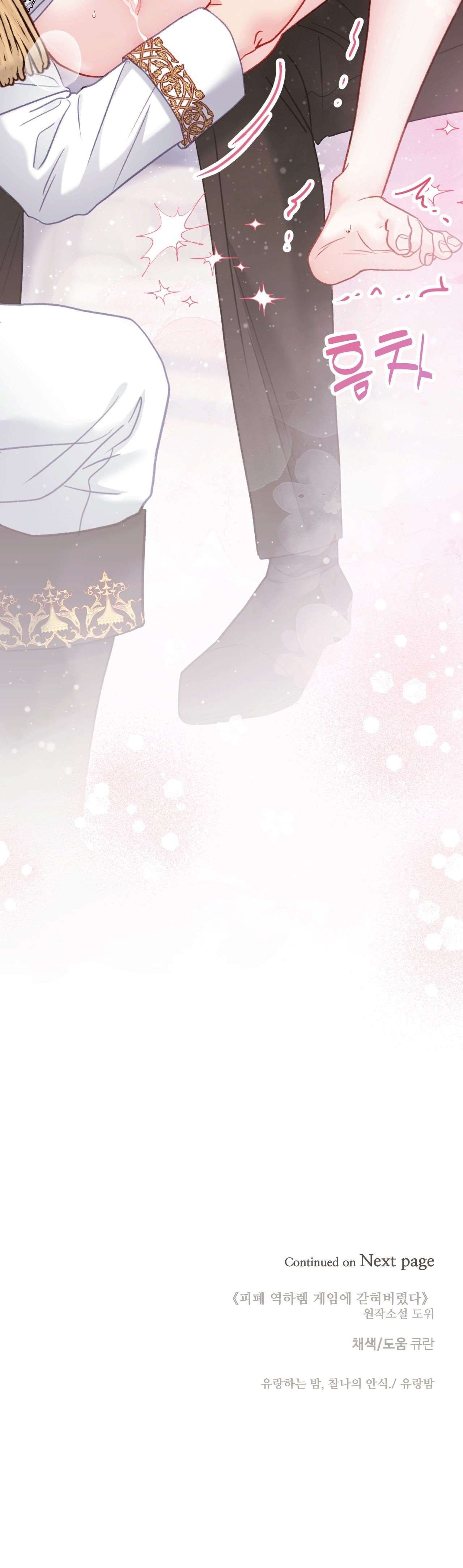 [ 18+ KHÔNG CHE ] Bị Mắc Kẹt Trong Trò Chơi Harem Ngược Vô Vọng Chap 29 - Trang 2