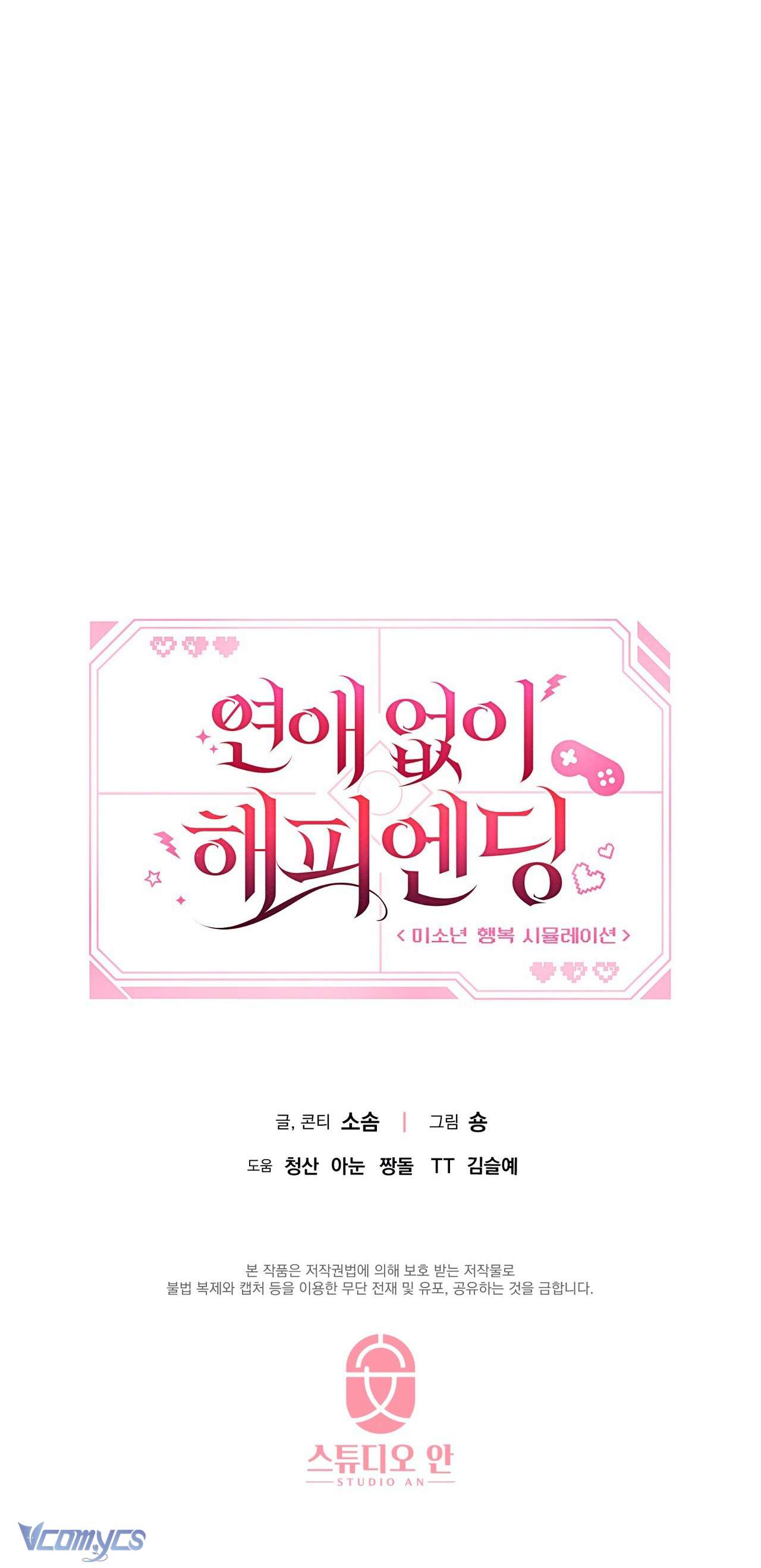 Kết Thúc Viên Mãn Không Cần Tình Yêu Chap 1 - Trang 3