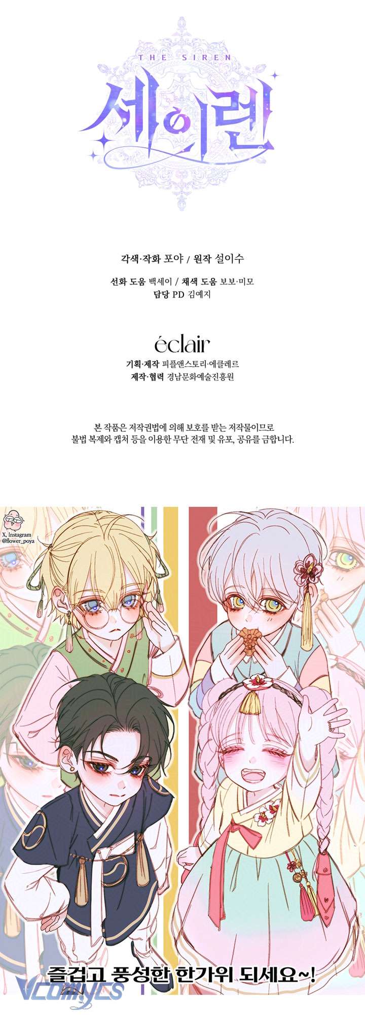 Siren: Trở Thành Gia Đình Của Nhân Vật Phản Diện Chap 146 - Trang 2