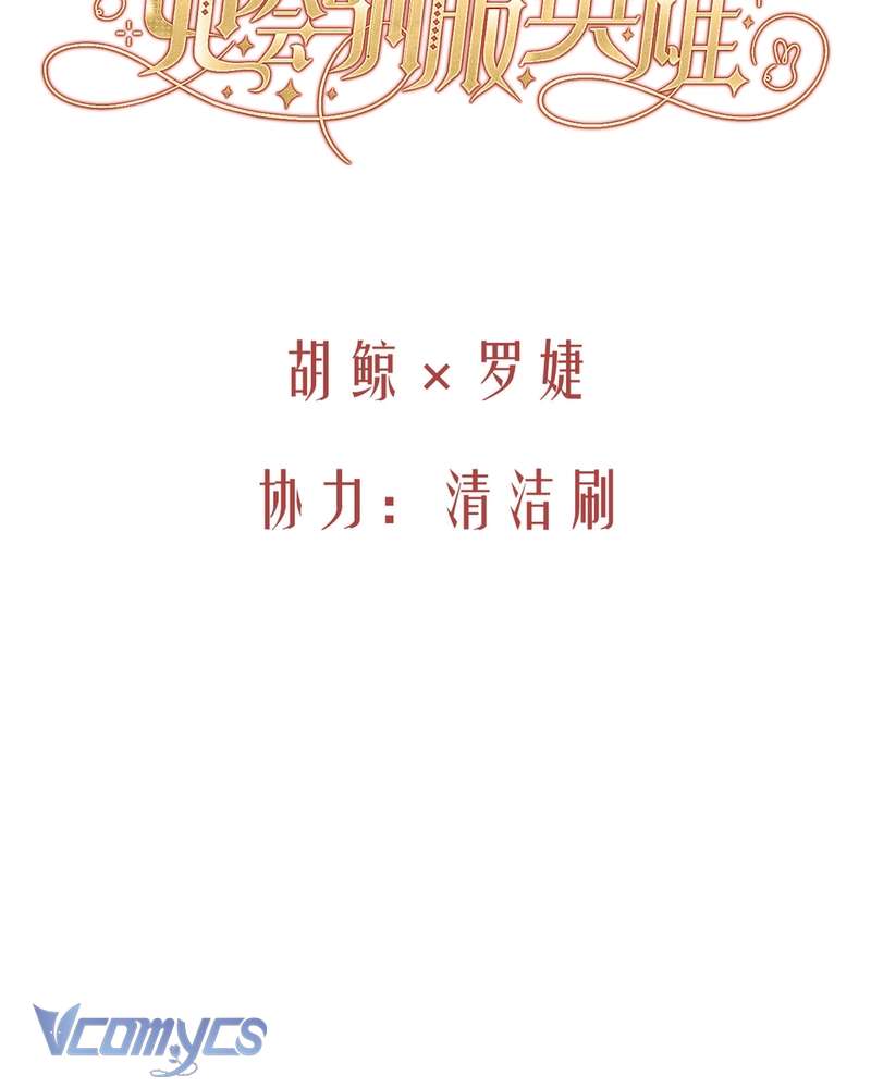 Cô Ấy Sẽ Thuần Hóa Các Anh Hùng Chap 36 - Trang 2